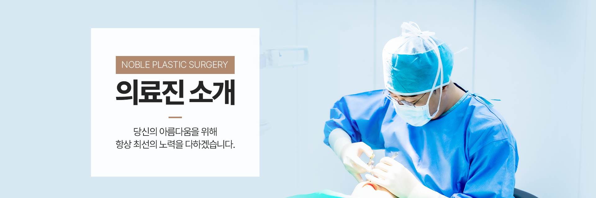 의료진소개