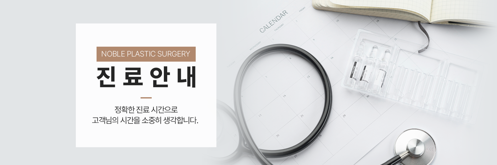 진료안내